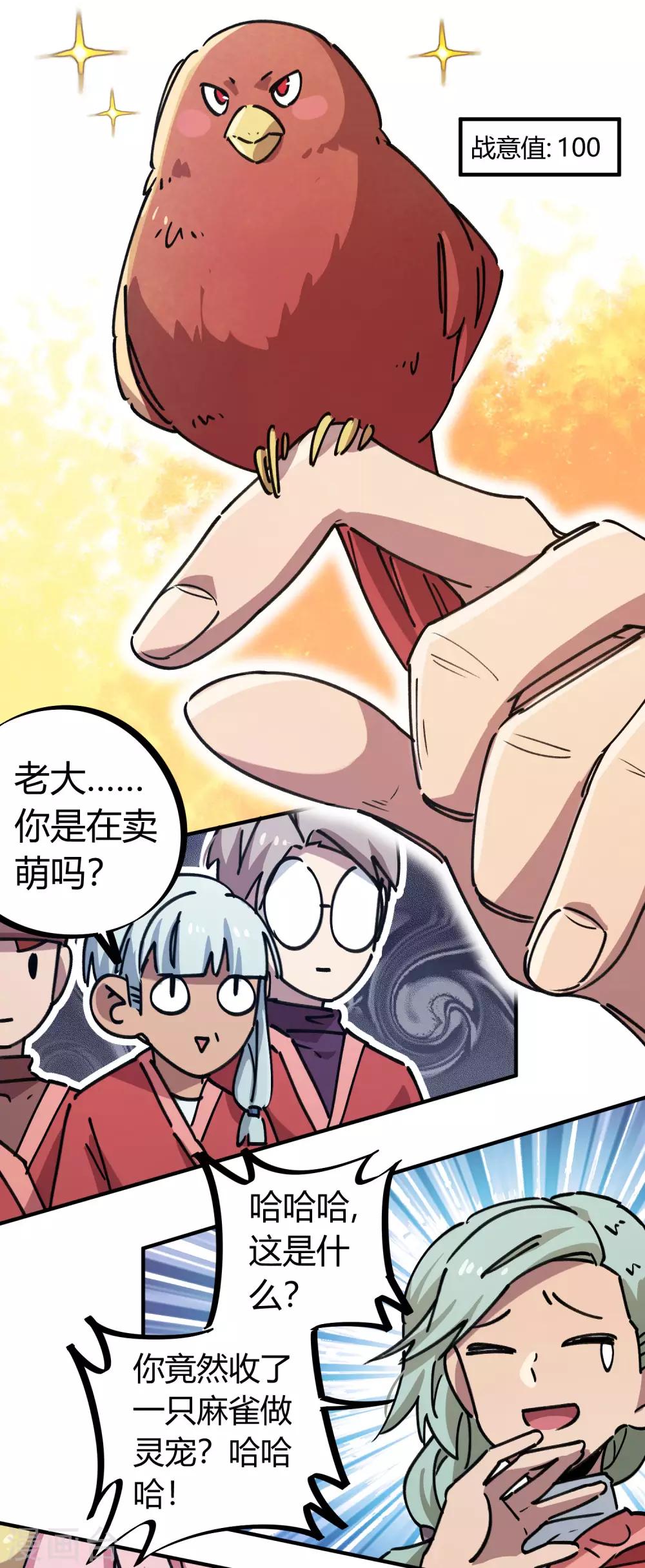 《校园修真狂少》第150话 碾压 第9页