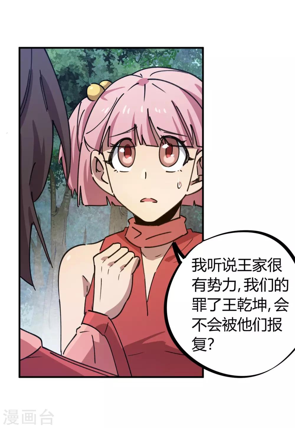《校园修真狂少》第147话 记恨 第12页