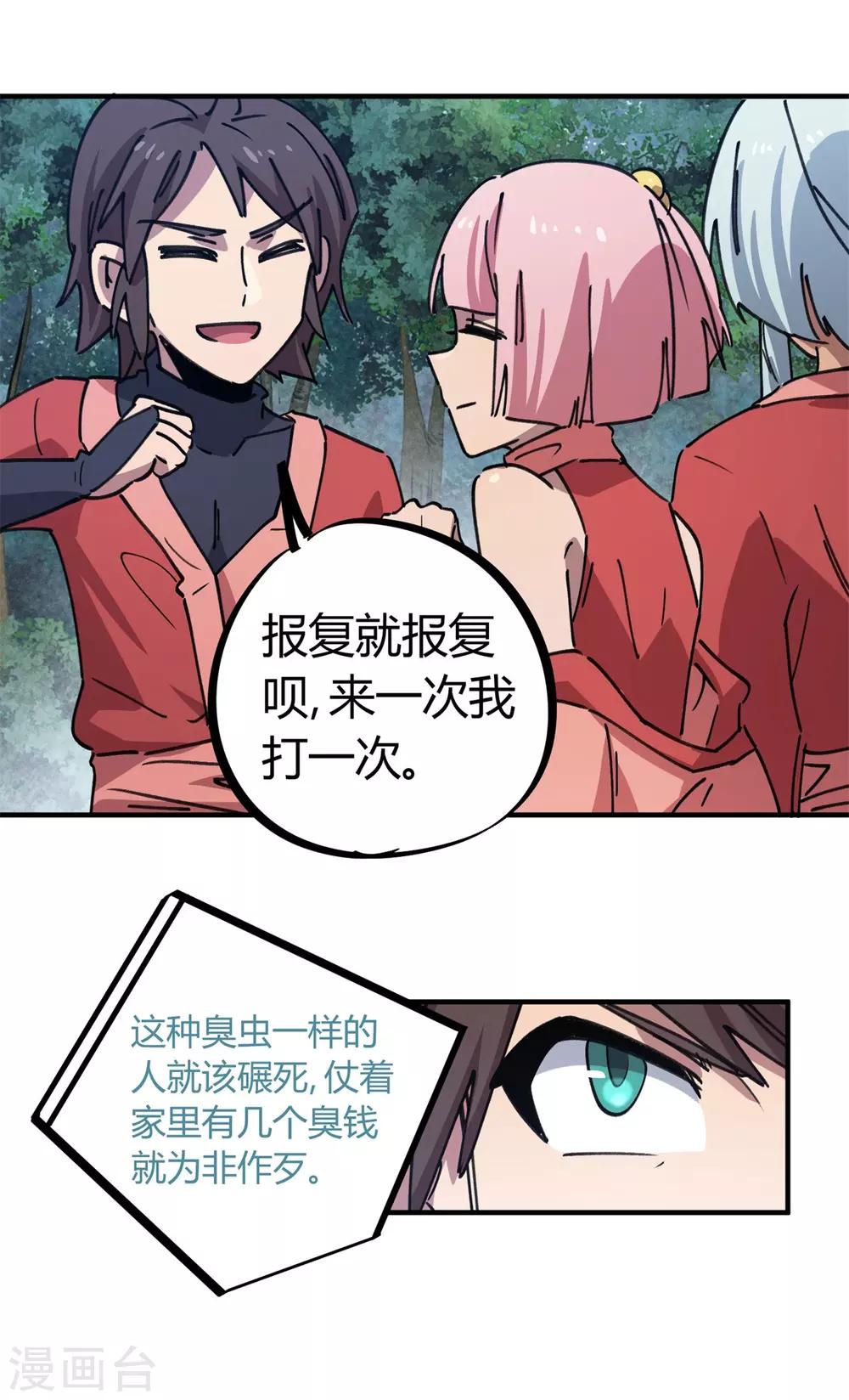 《校园修真狂少》第147话 记恨 第13页