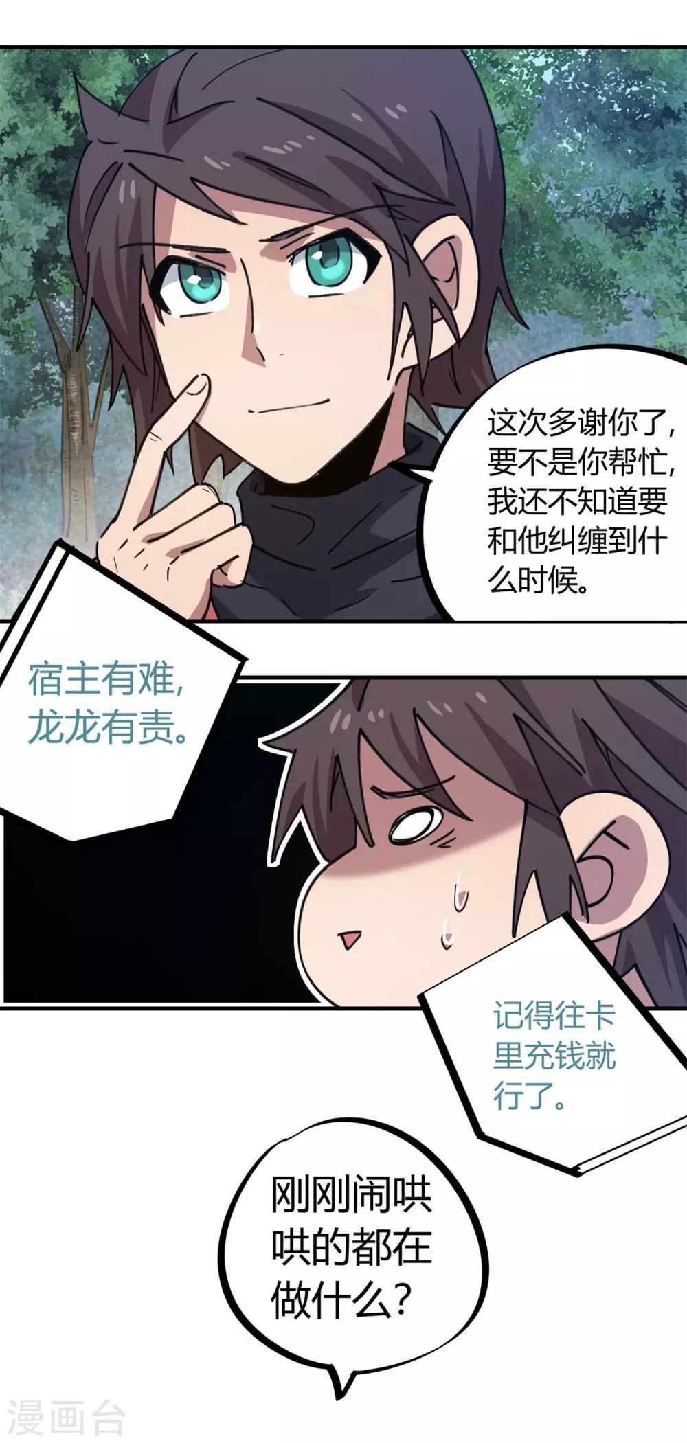 《校园修真狂少》第147话 记恨 第14页