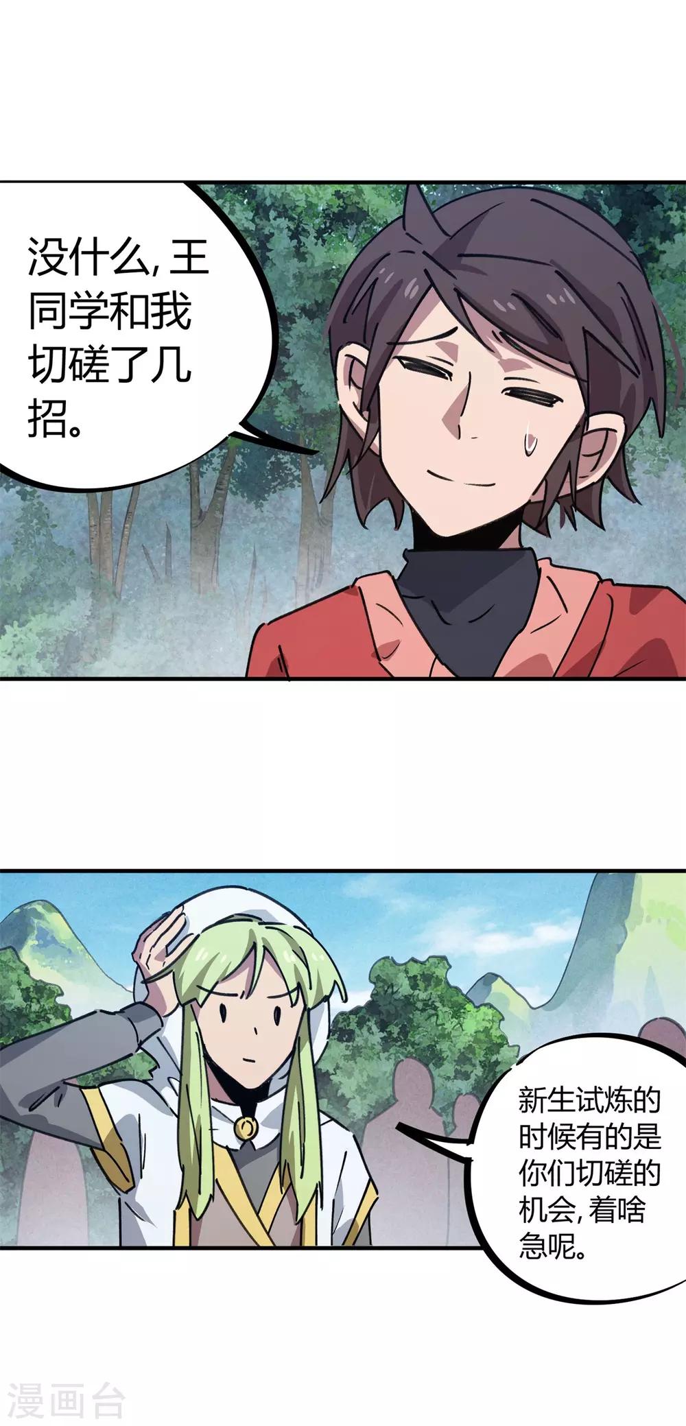 《校园修真狂少》第147话 记恨 第16页