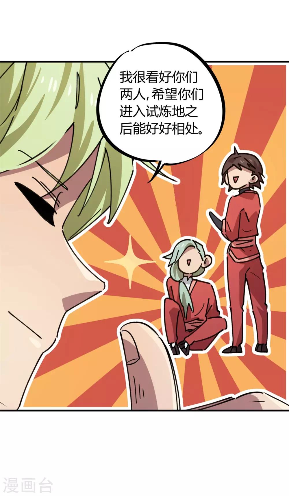 《校园修真狂少》第147话 记恨 第17页