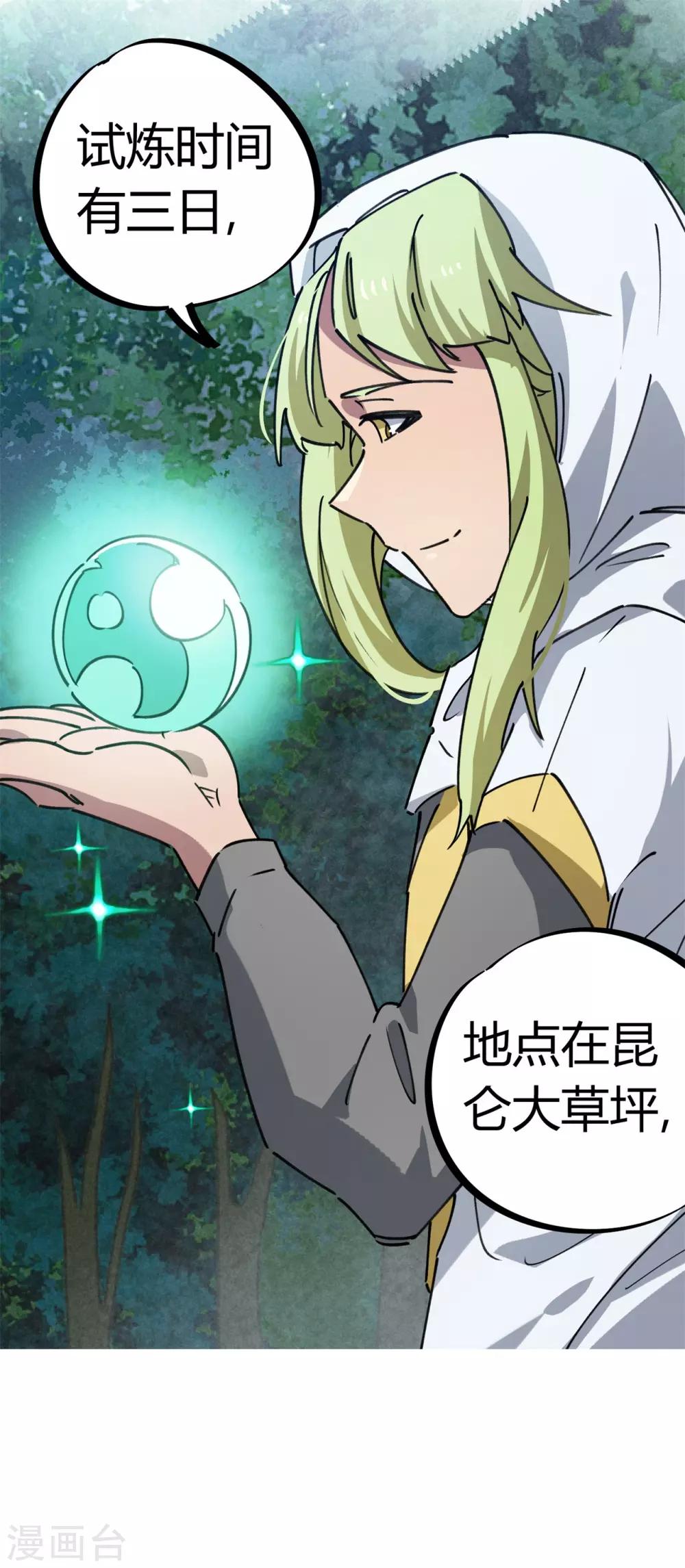 《校园修真狂少》第147话 记恨 第19页