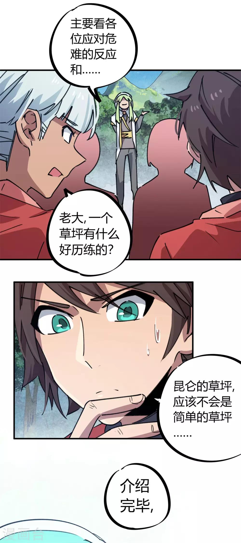 《校园修真狂少》第147话 记恨 第20页