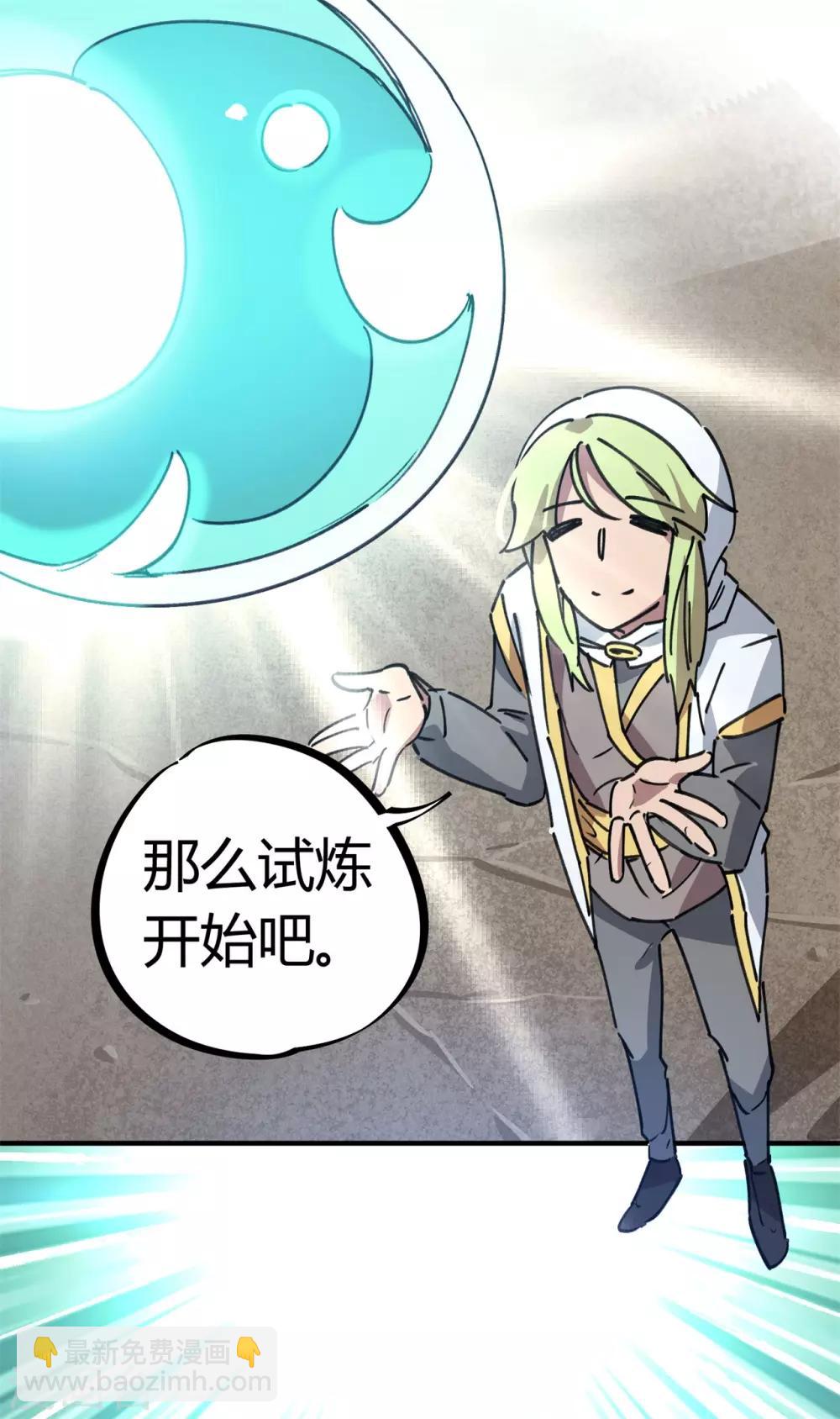 《校园修真狂少》第147话 记恨 第21页