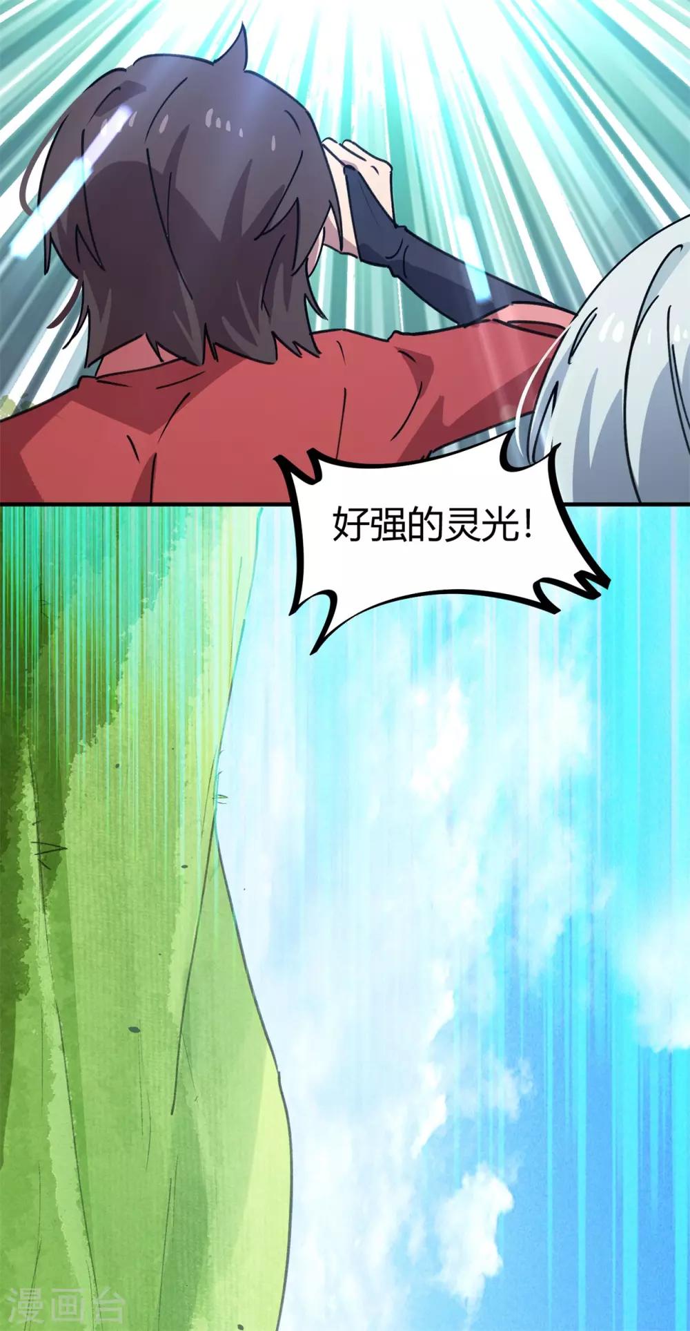 《校园修真狂少》第147话 记恨 第22页