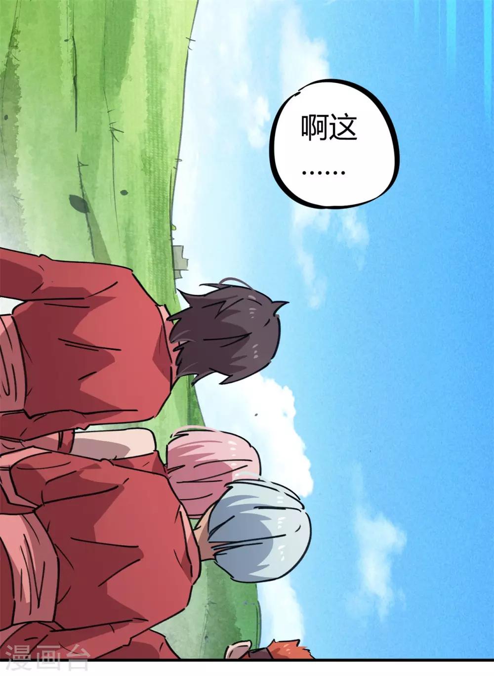 《校园修真狂少》第147话 记恨 第23页