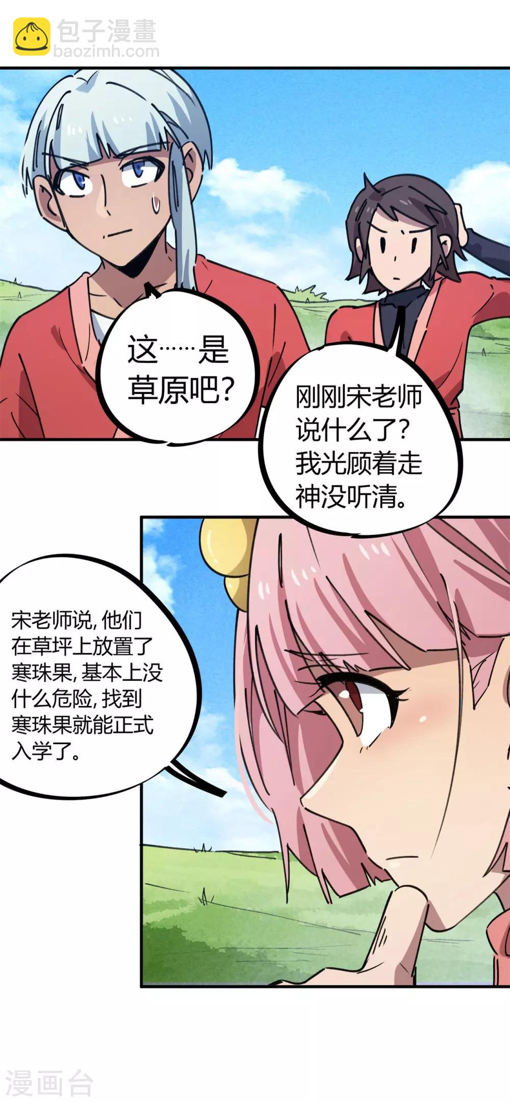 《校园修真狂少》第147话 记恨 第24页