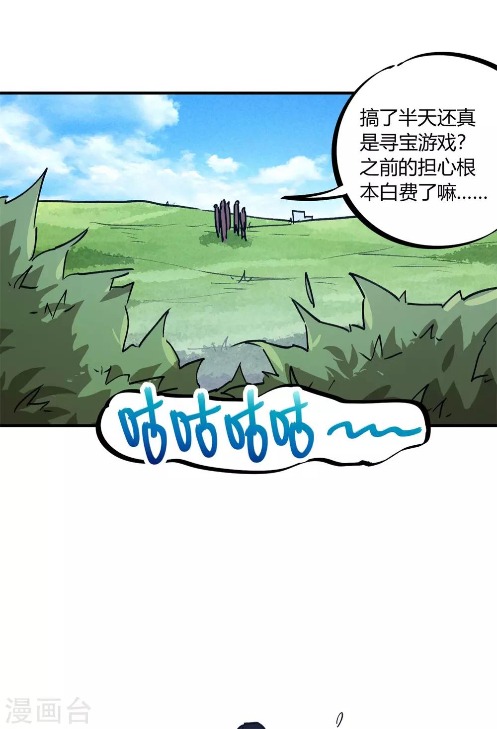 《校园修真狂少》第147话 记恨 第25页
