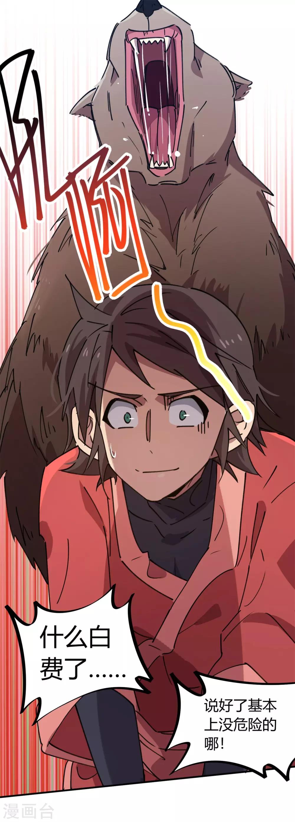 《校园修真狂少》第147话 记恨 第26页