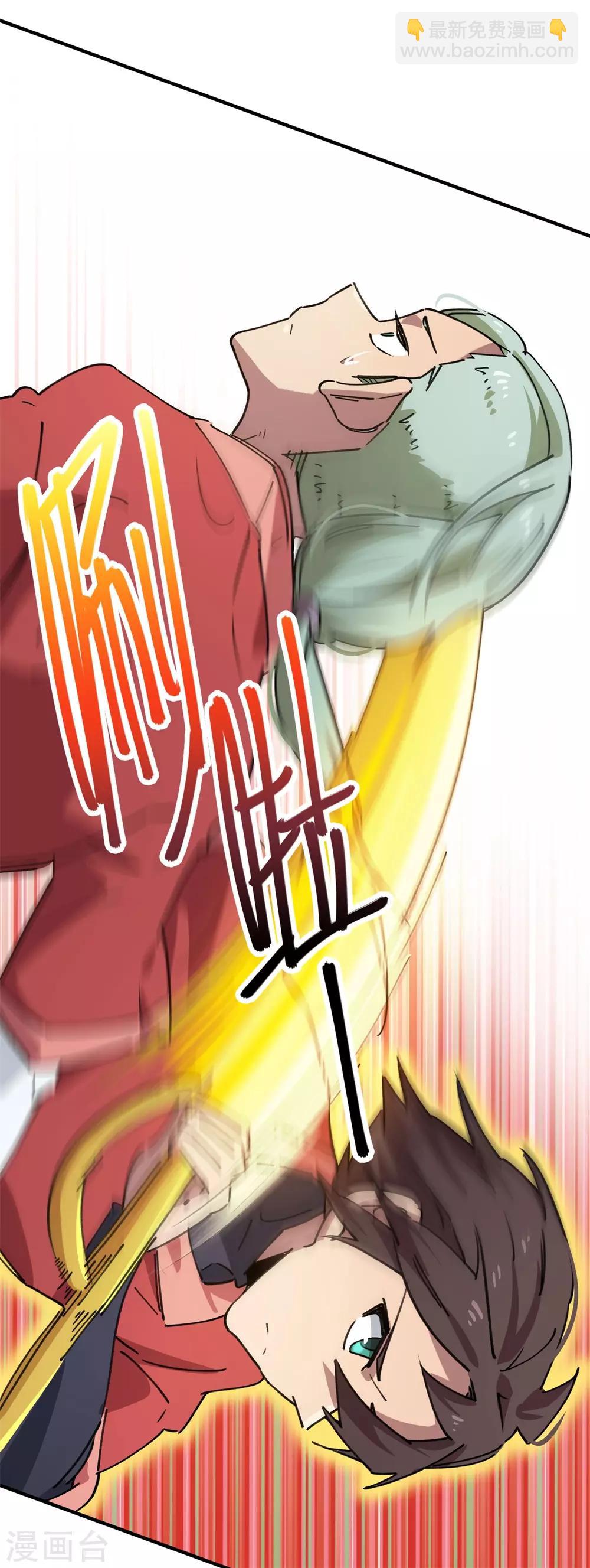 《校园修真狂少》第147话 记恨 第2页
