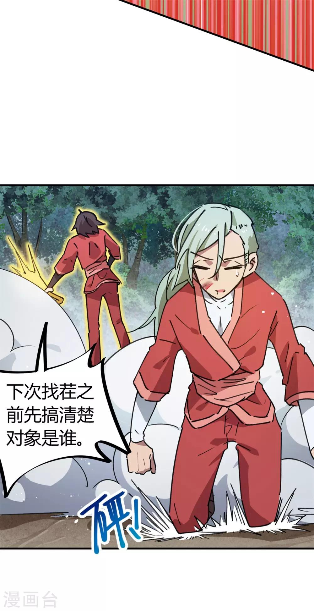 《校园修真狂少》第147话 记恨 第3页