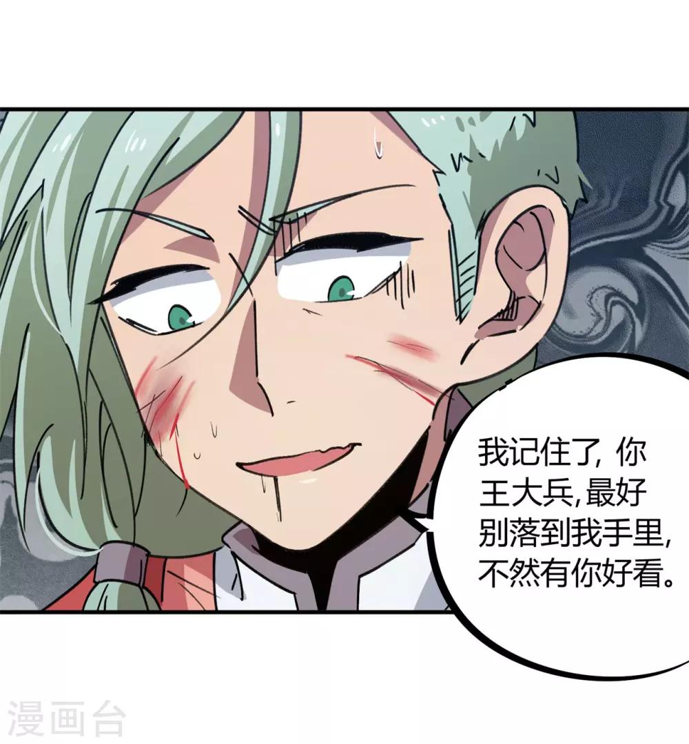 《校园修真狂少》第147话 记恨 第4页