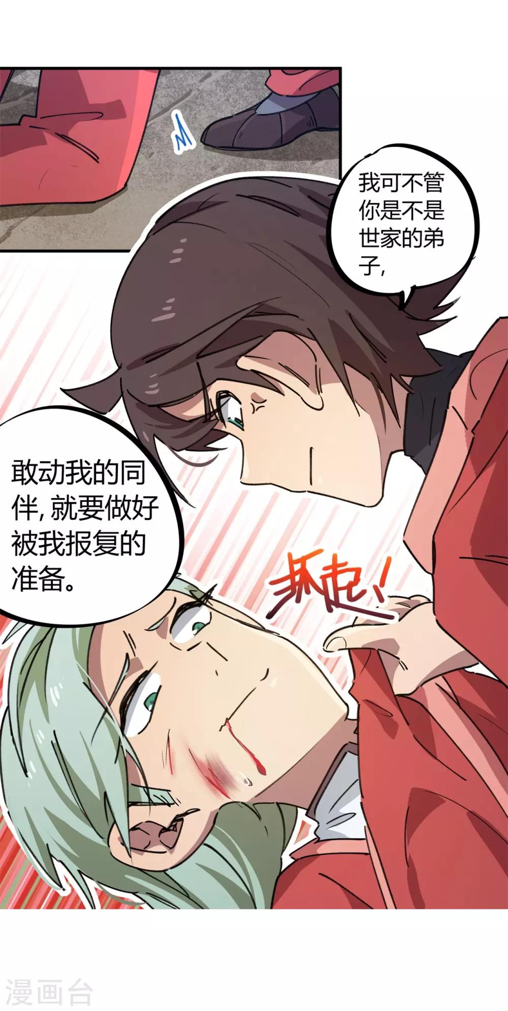 《校园修真狂少》第147话 记恨 第5页
