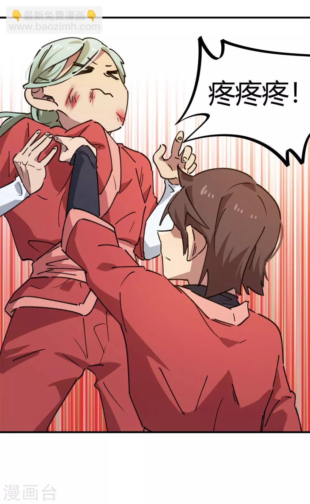 《校园修真狂少》第147话 记恨 第6页
