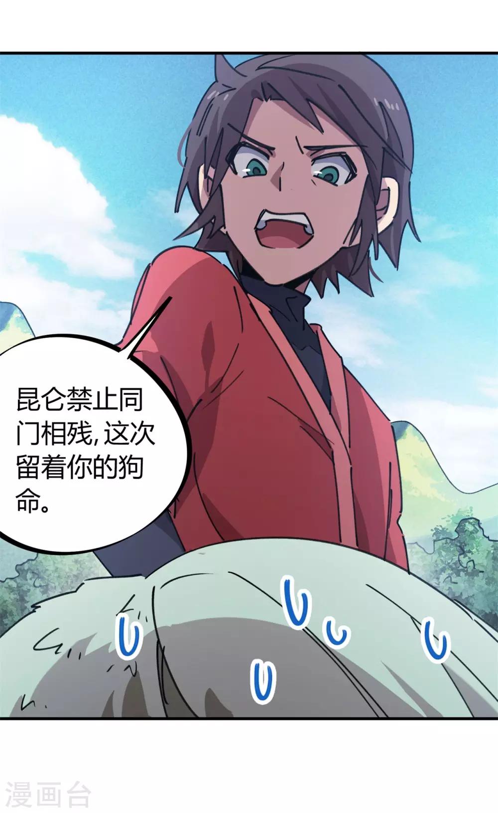 《校园修真狂少》第147话 记恨 第8页