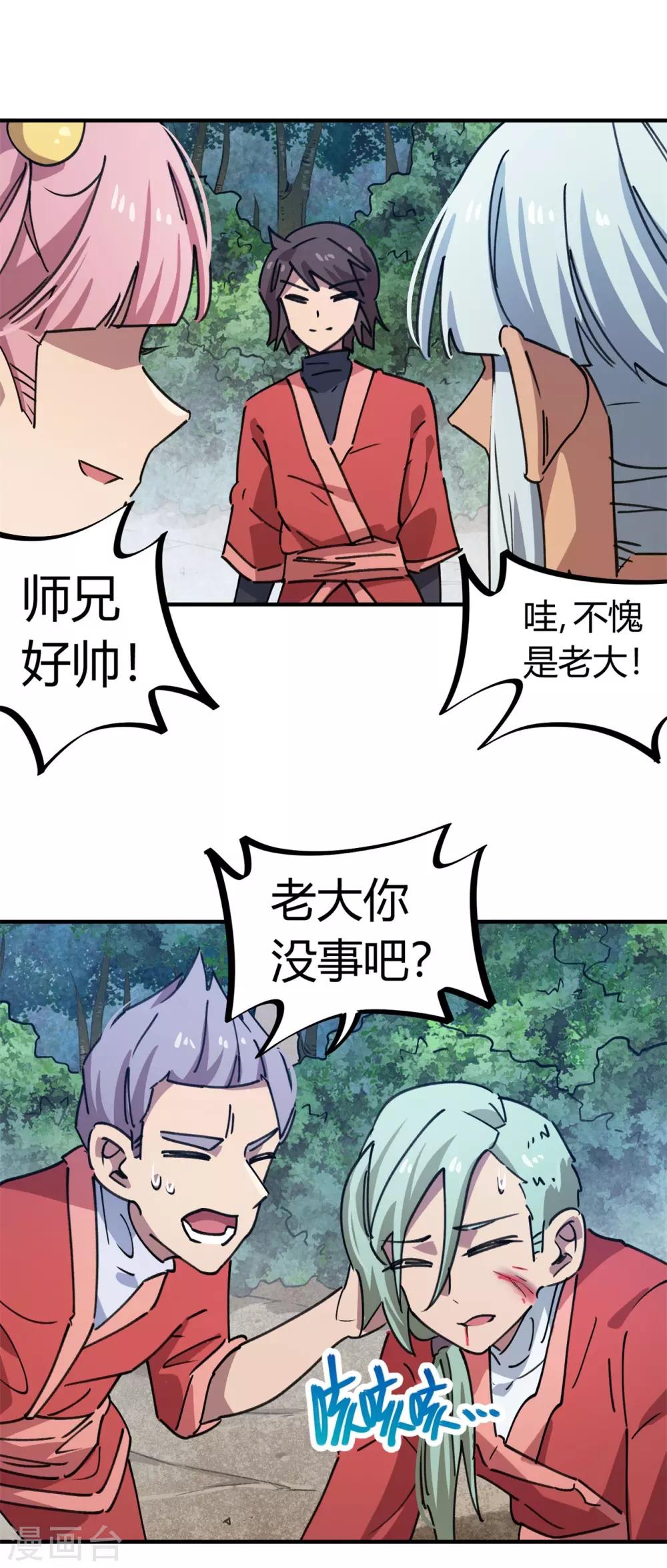 《校园修真狂少》第147话 记恨 第9页