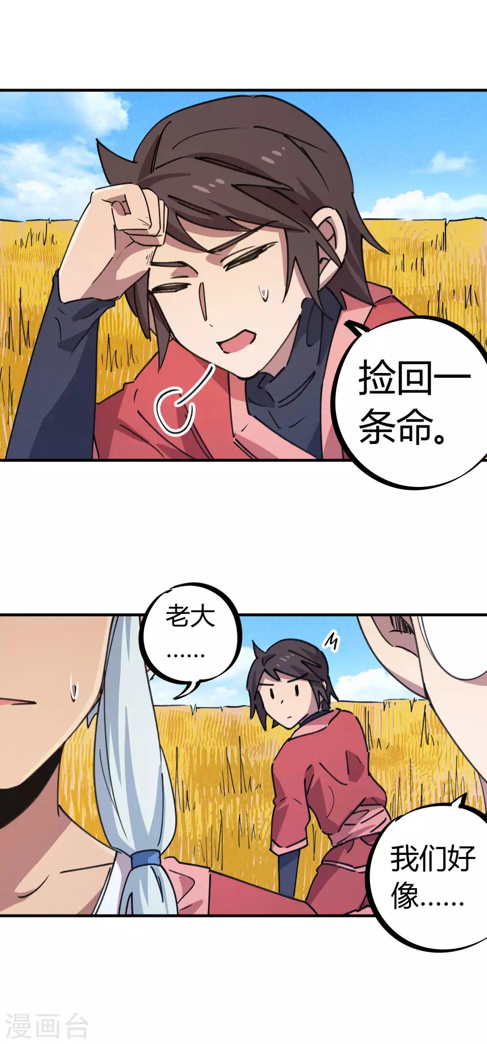《校园修真狂少》第148话 得来全不费工夫 第10页