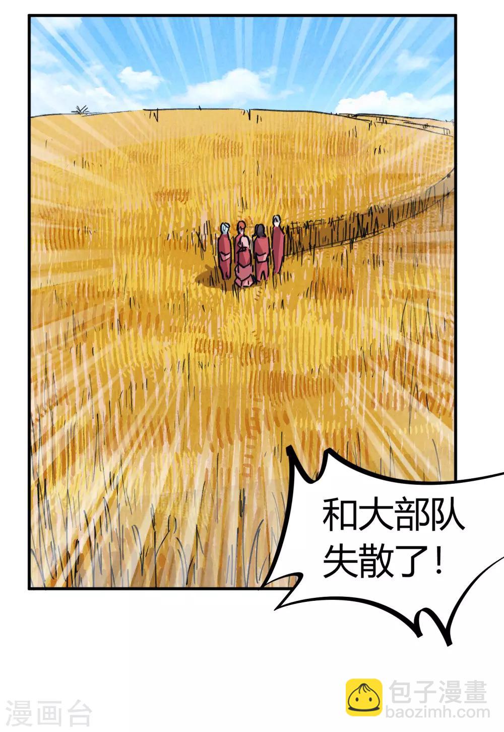 《校园修真狂少》第148话 得来全不费工夫 第11页