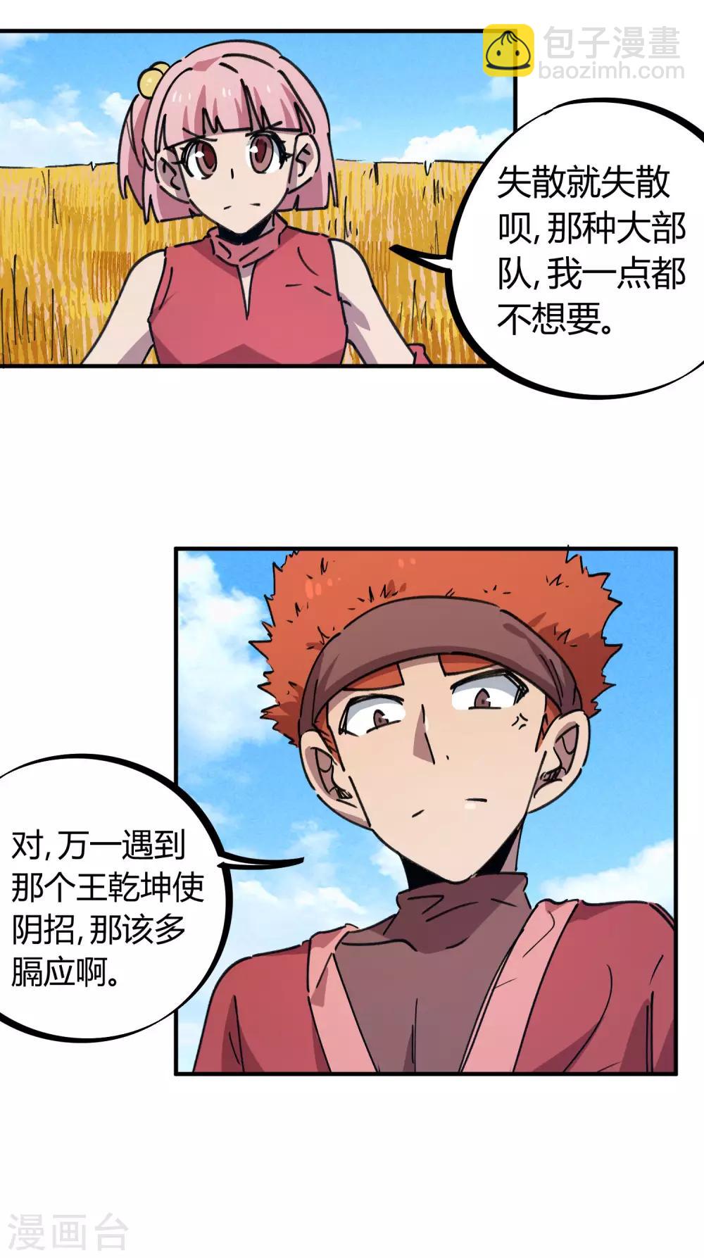 《校园修真狂少》第148话 得来全不费工夫 第12页