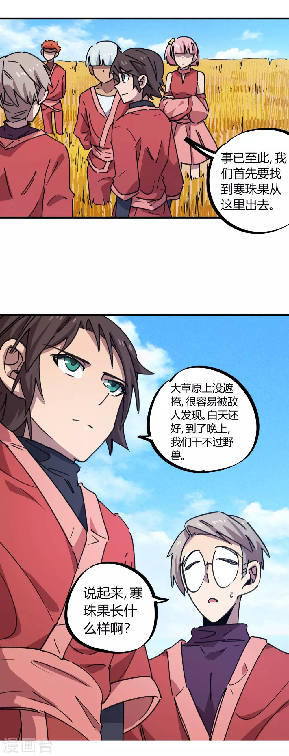 《校园修真狂少》第148话 得来全不费工夫 第13页