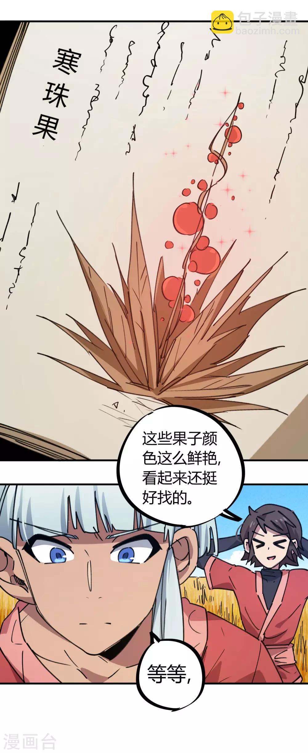 《校园修真狂少》第148话 得来全不费工夫 第15页