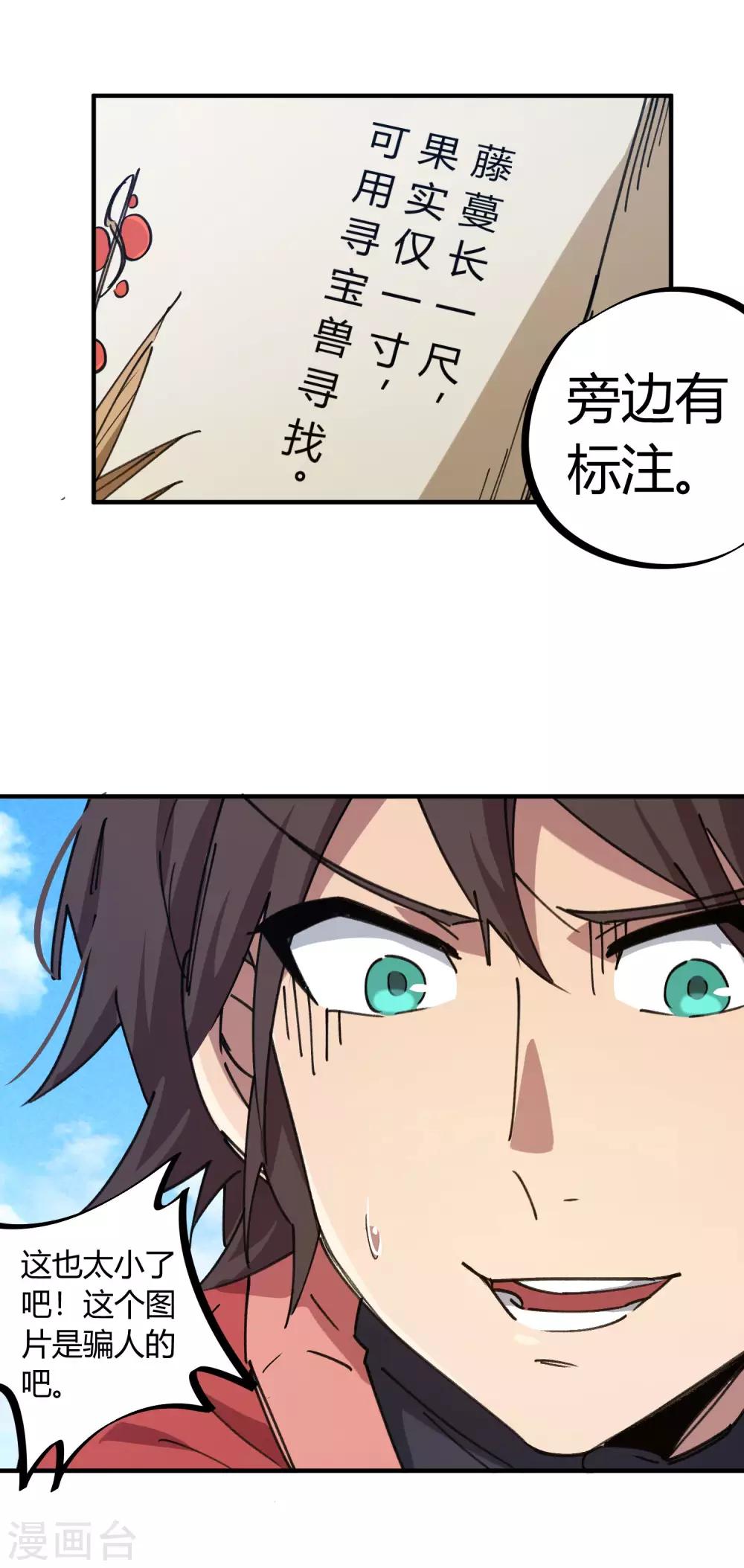 《校园修真狂少》第148话 得来全不费工夫 第16页