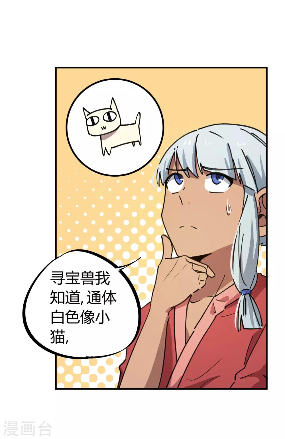 《校园修真狂少》第148话 得来全不费工夫 第17页