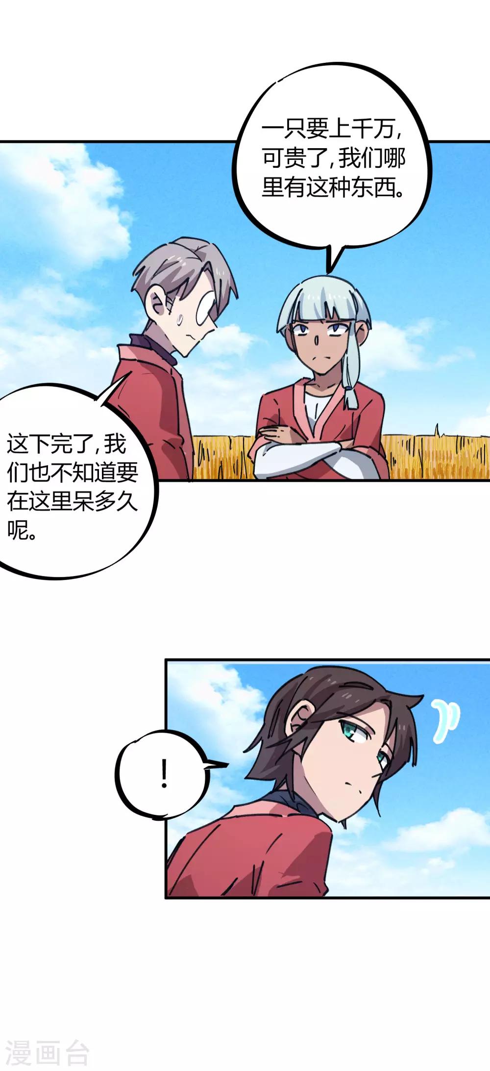 《校园修真狂少》第148话 得来全不费工夫 第18页