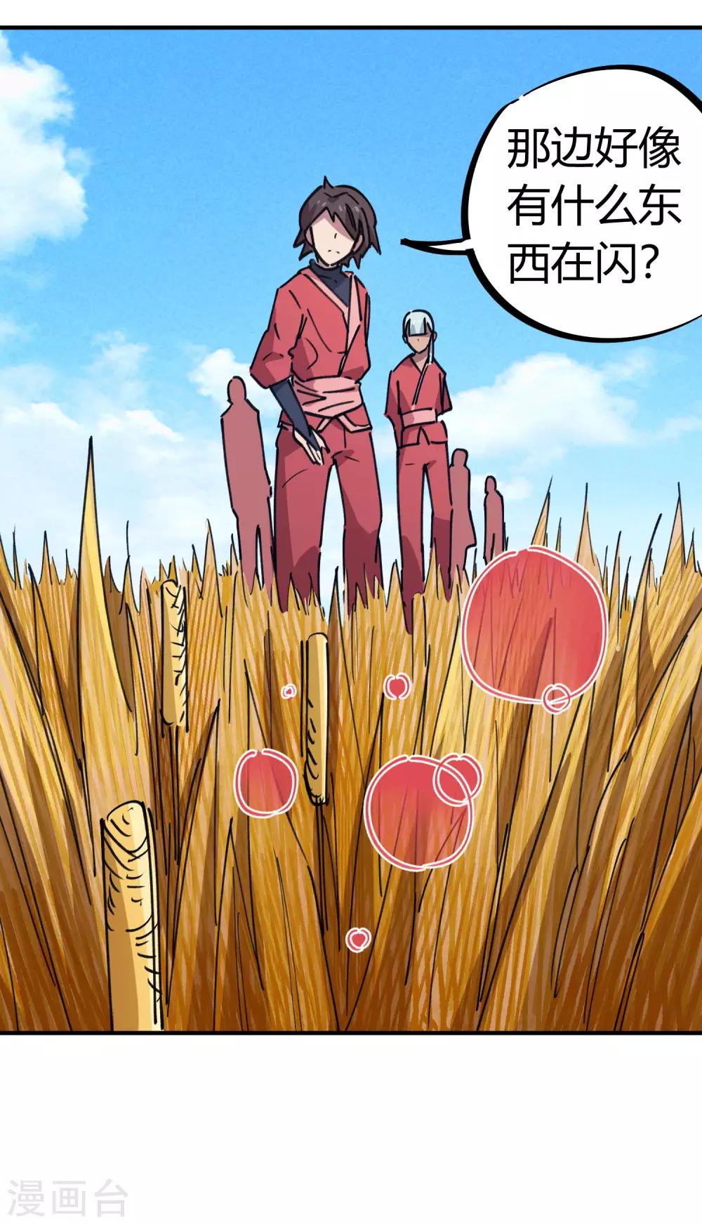 《校园修真狂少》第148话 得来全不费工夫 第19页