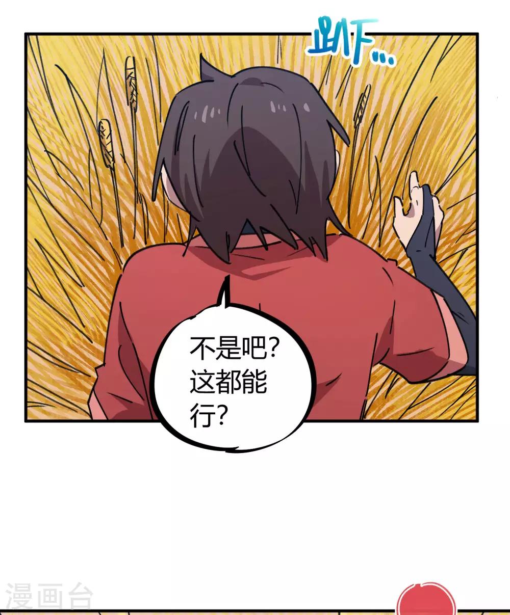 《校园修真狂少》第148话 得来全不费工夫 第20页