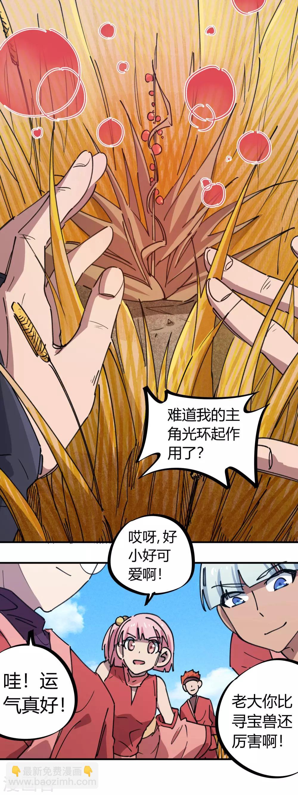 《校园修真狂少》第148话 得来全不费工夫 第21页