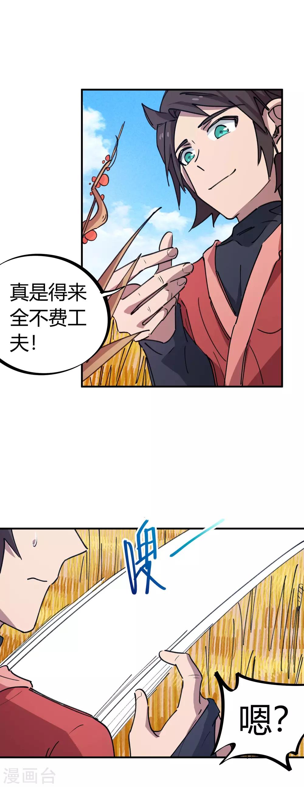 《校园修真狂少》第148话 得来全不费工夫 第22页