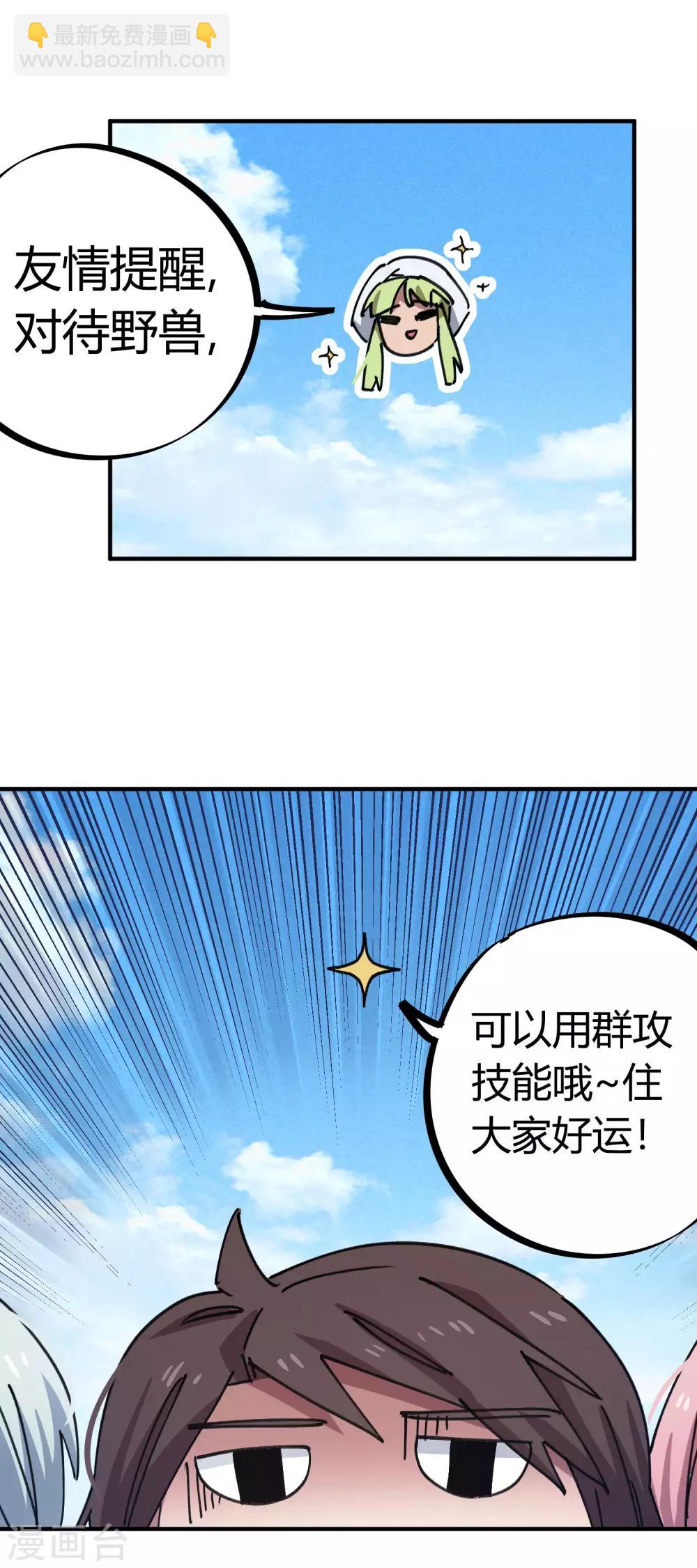 《校园修真狂少》第148话 得来全不费工夫 第2页