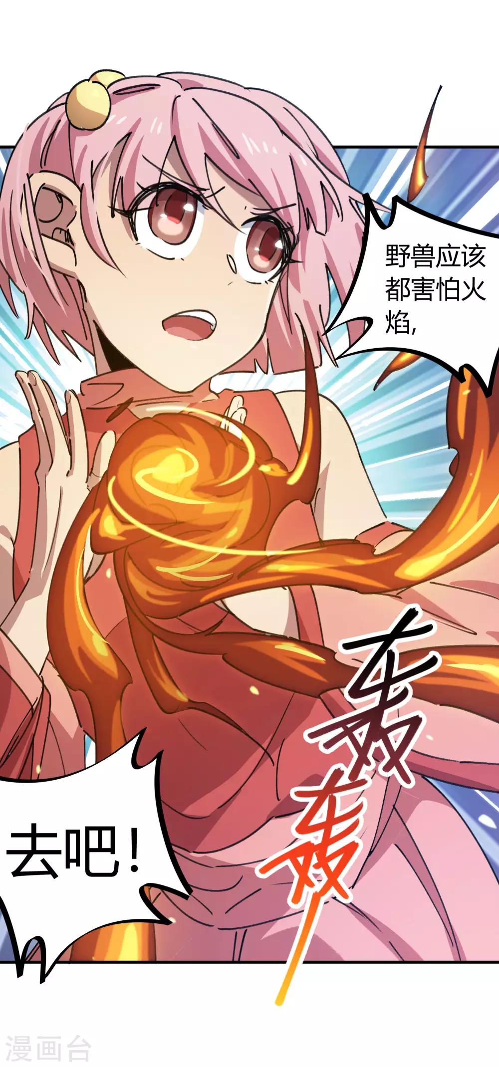 《校园修真狂少》第148话 得来全不费工夫 第6页