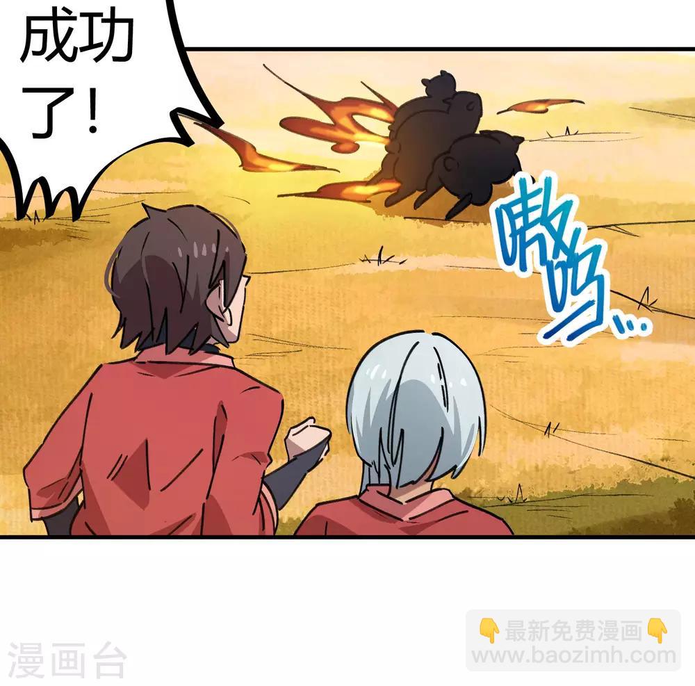 《校园修真狂少》第148话 得来全不费工夫 第9页
