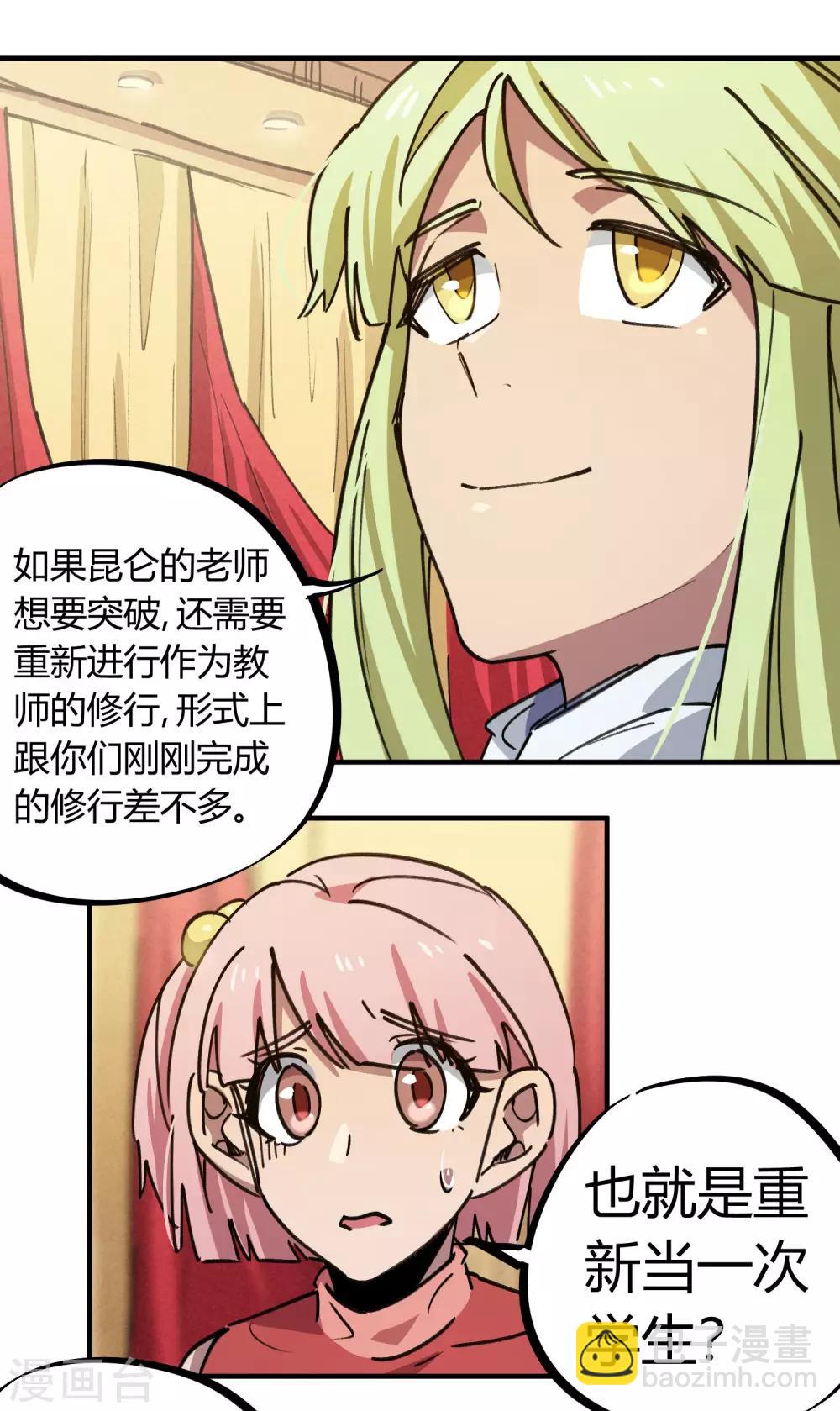 《校园修真狂少》第154话 她的电话 第10页