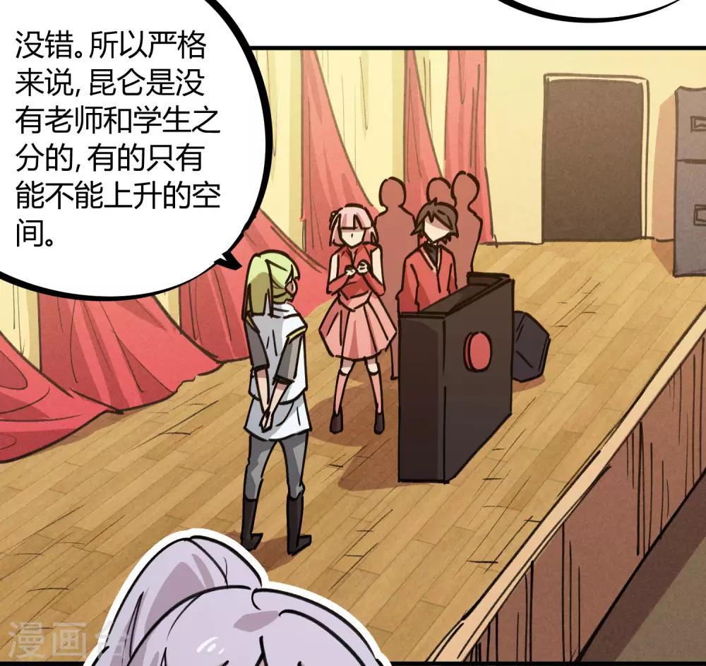 《校园修真狂少》第154话 她的电话 第11页