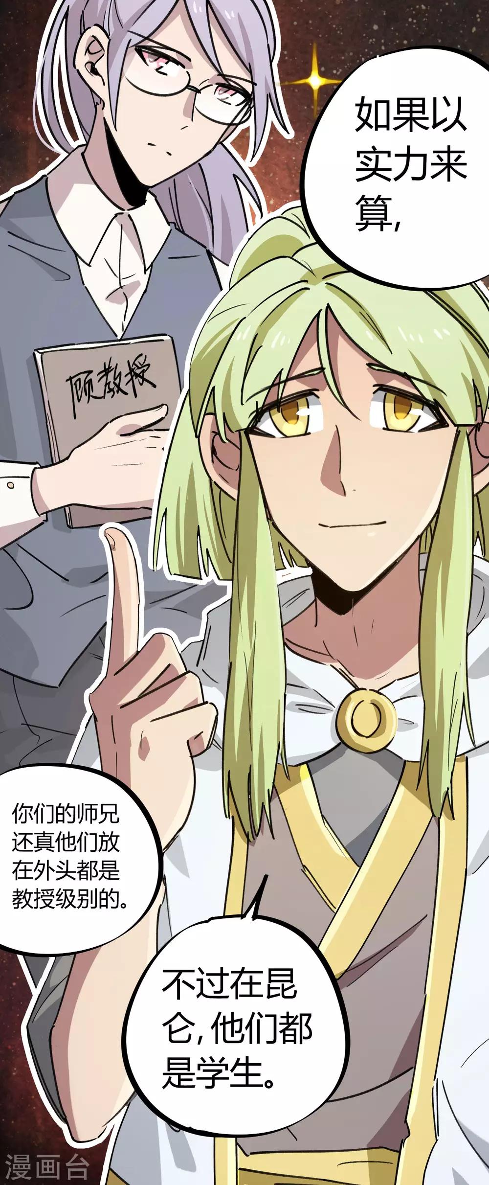 《校园修真狂少》第154话 她的电话 第12页