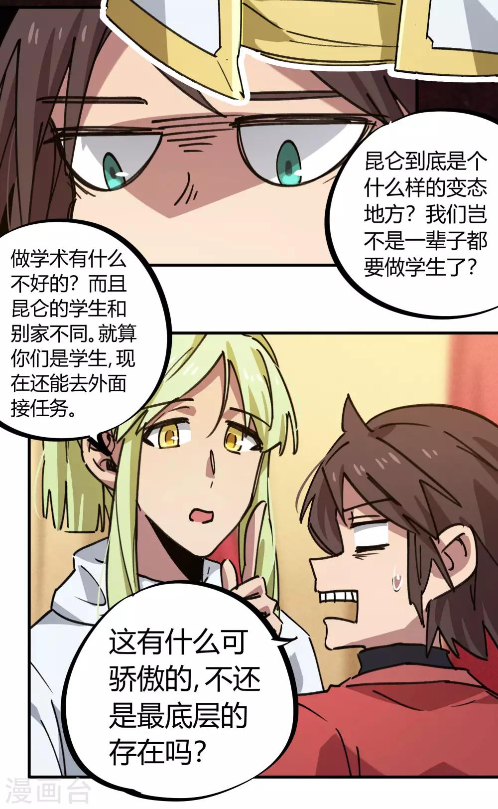 《校园修真狂少》第154话 她的电话 第13页