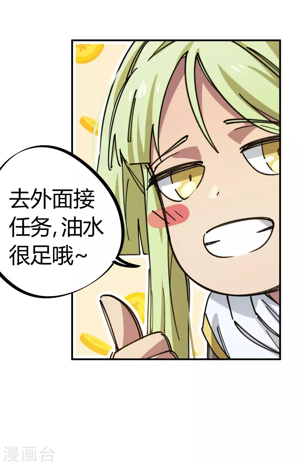 《校园修真狂少》第154话 她的电话 第14页