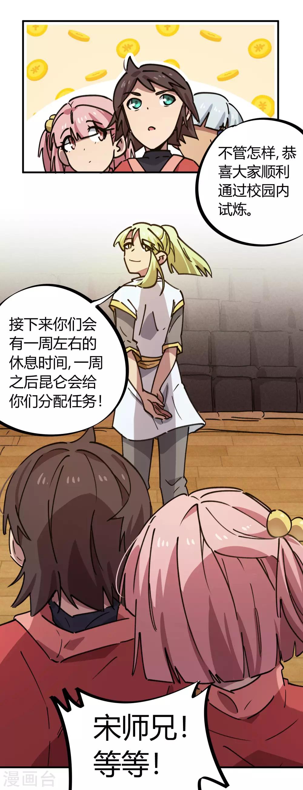 《校园修真狂少》第154话 她的电话 第15页