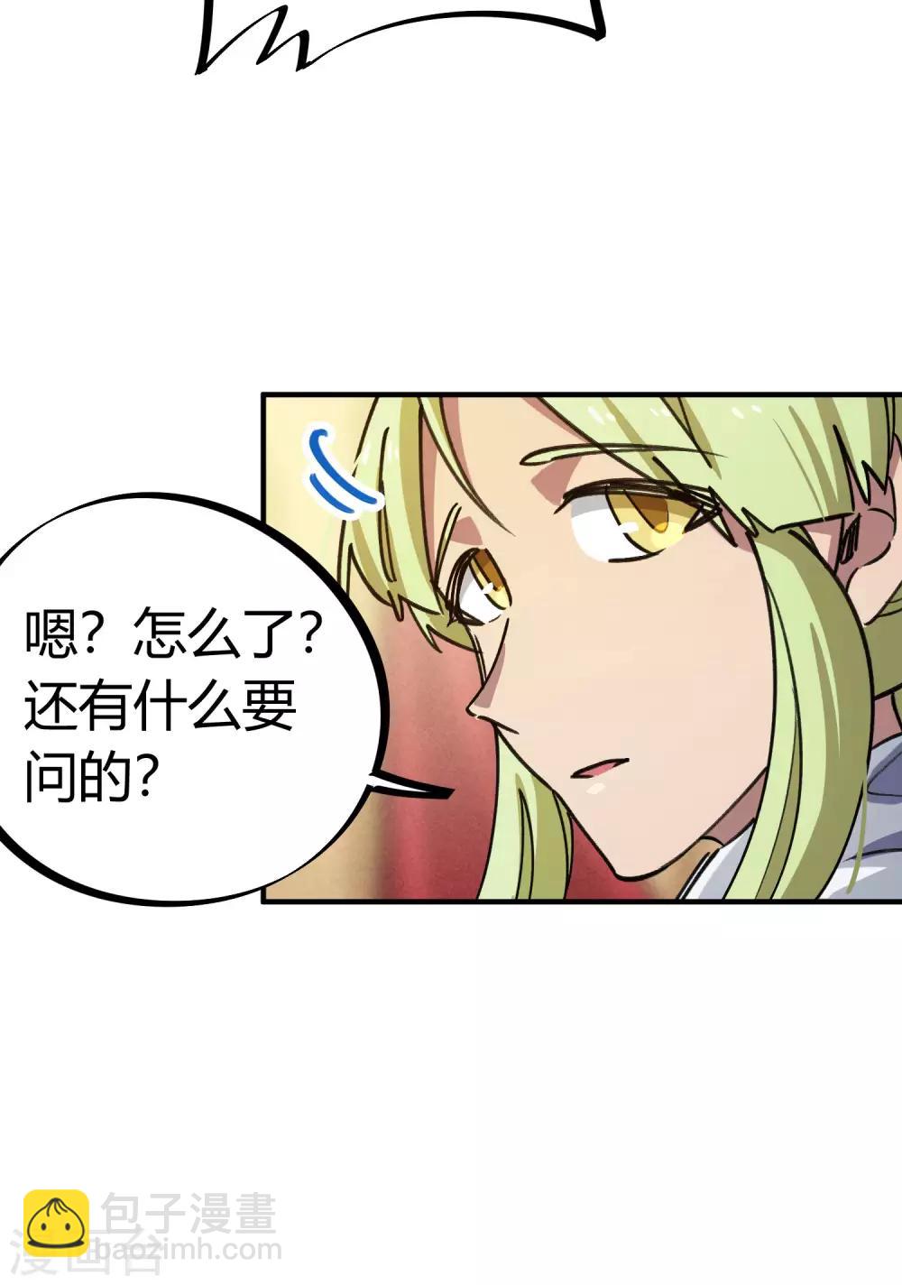 《校园修真狂少》第154话 她的电话 第16页