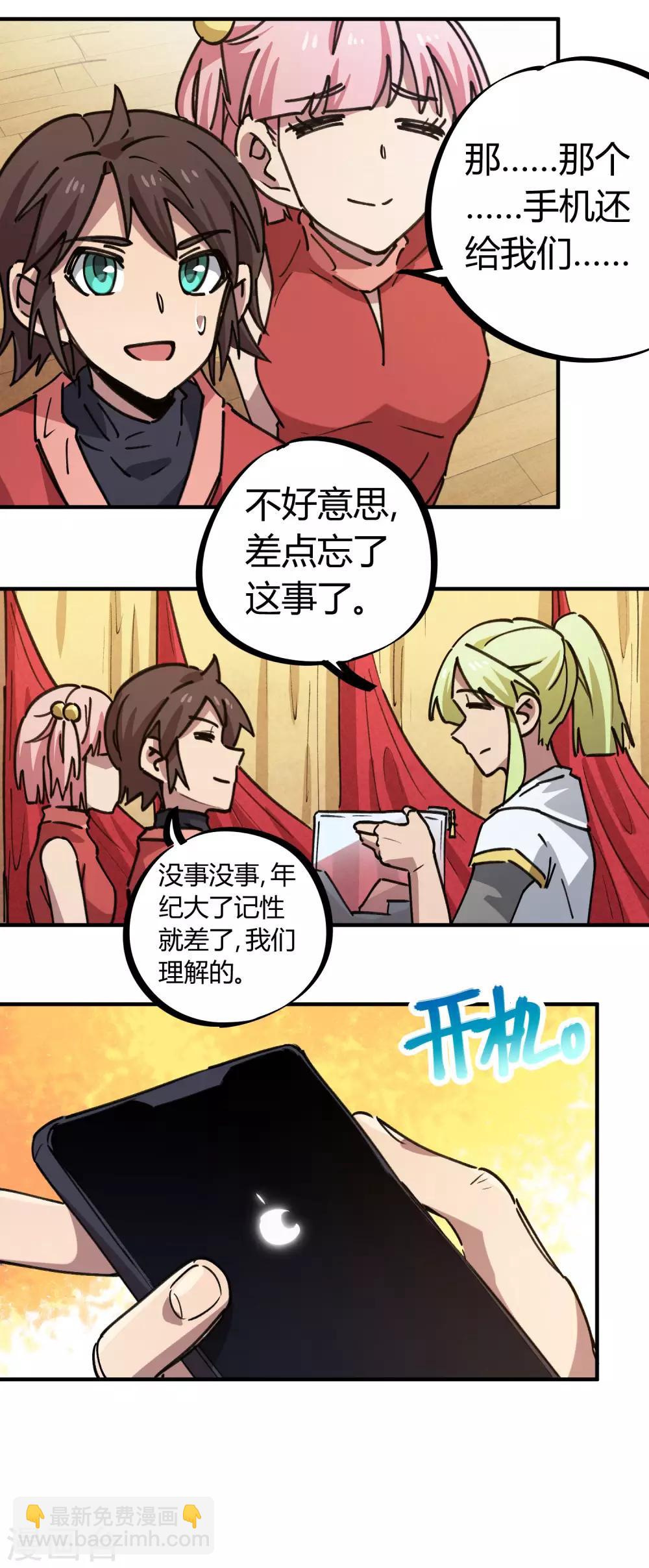 《校园修真狂少》第154话 她的电话 第17页