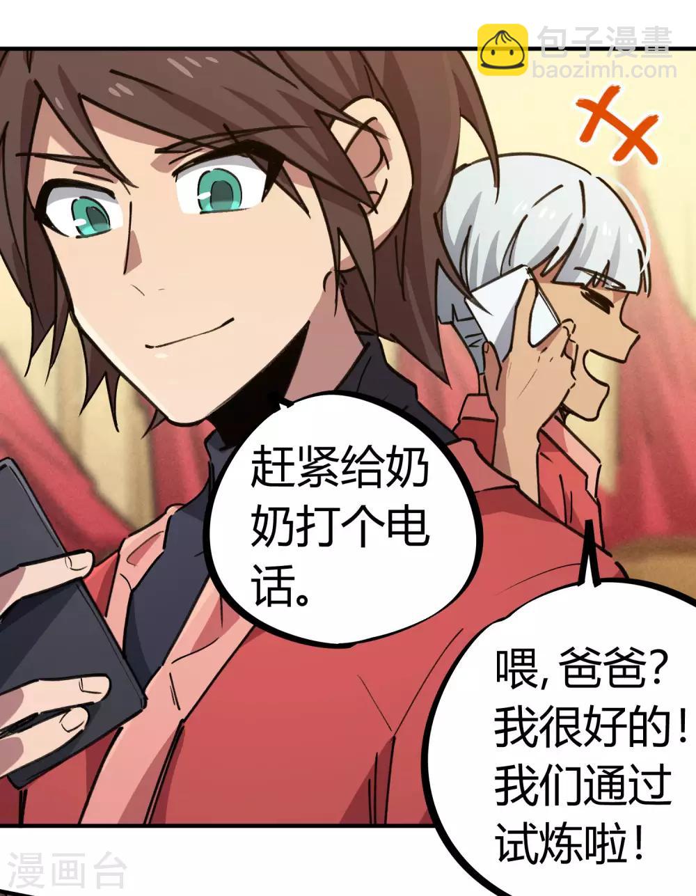 《校园修真狂少》第154话 她的电话 第18页