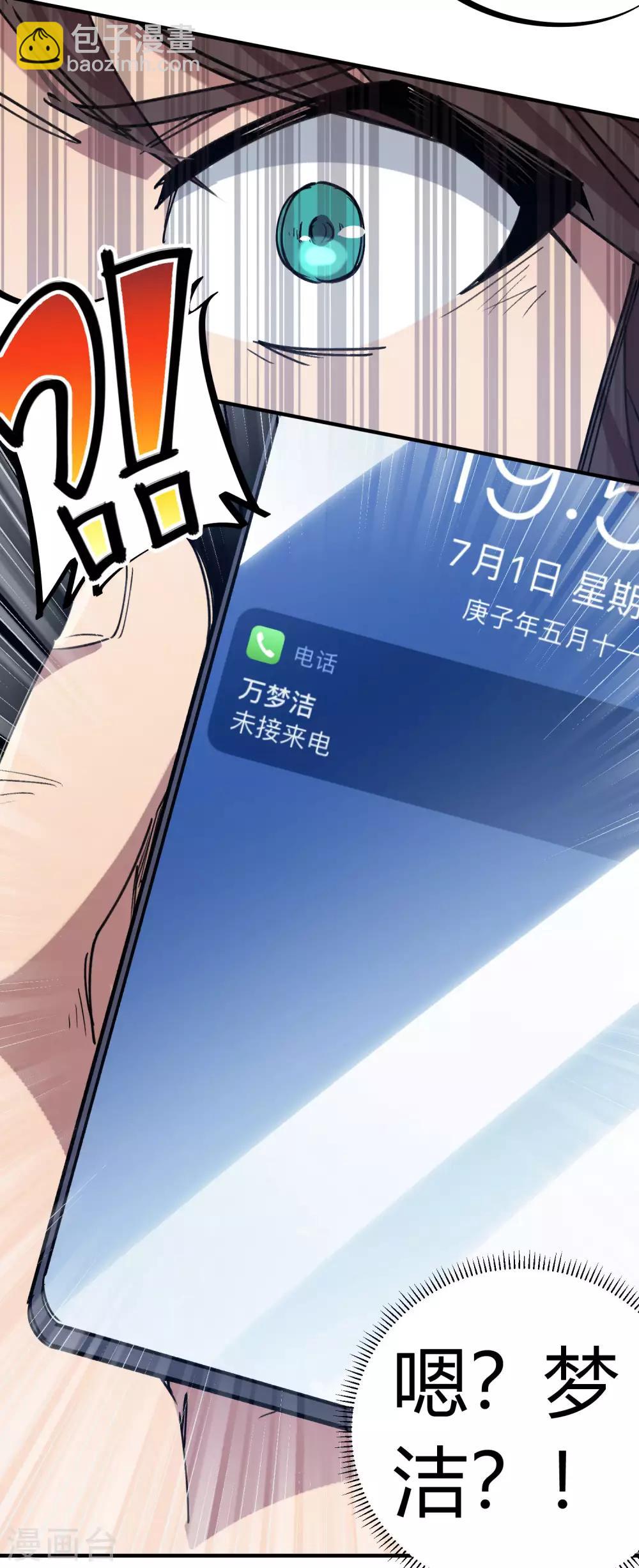 《校园修真狂少》第154话 她的电话 第19页