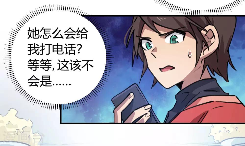 《校园修真狂少》第154话 她的电话 第20页