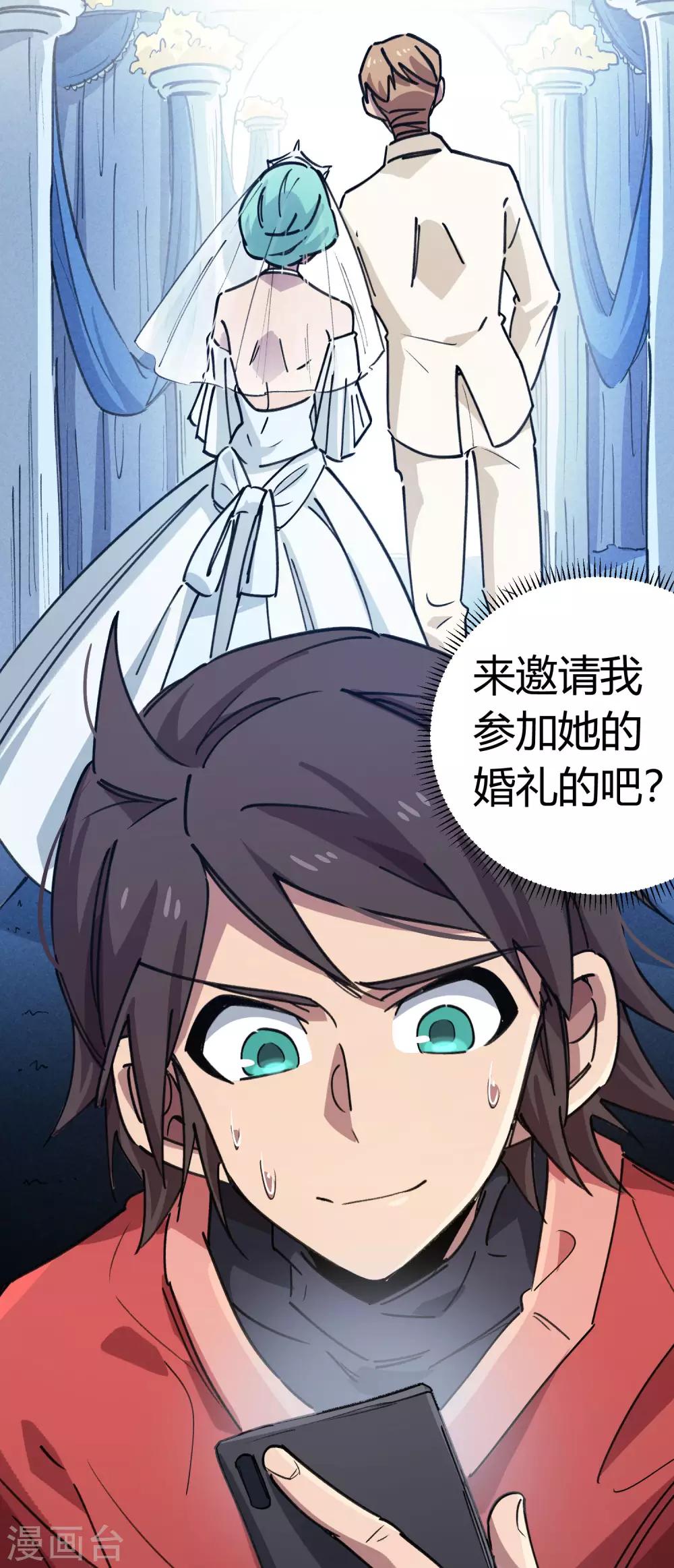 《校园修真狂少》第154话 她的电话 第21页