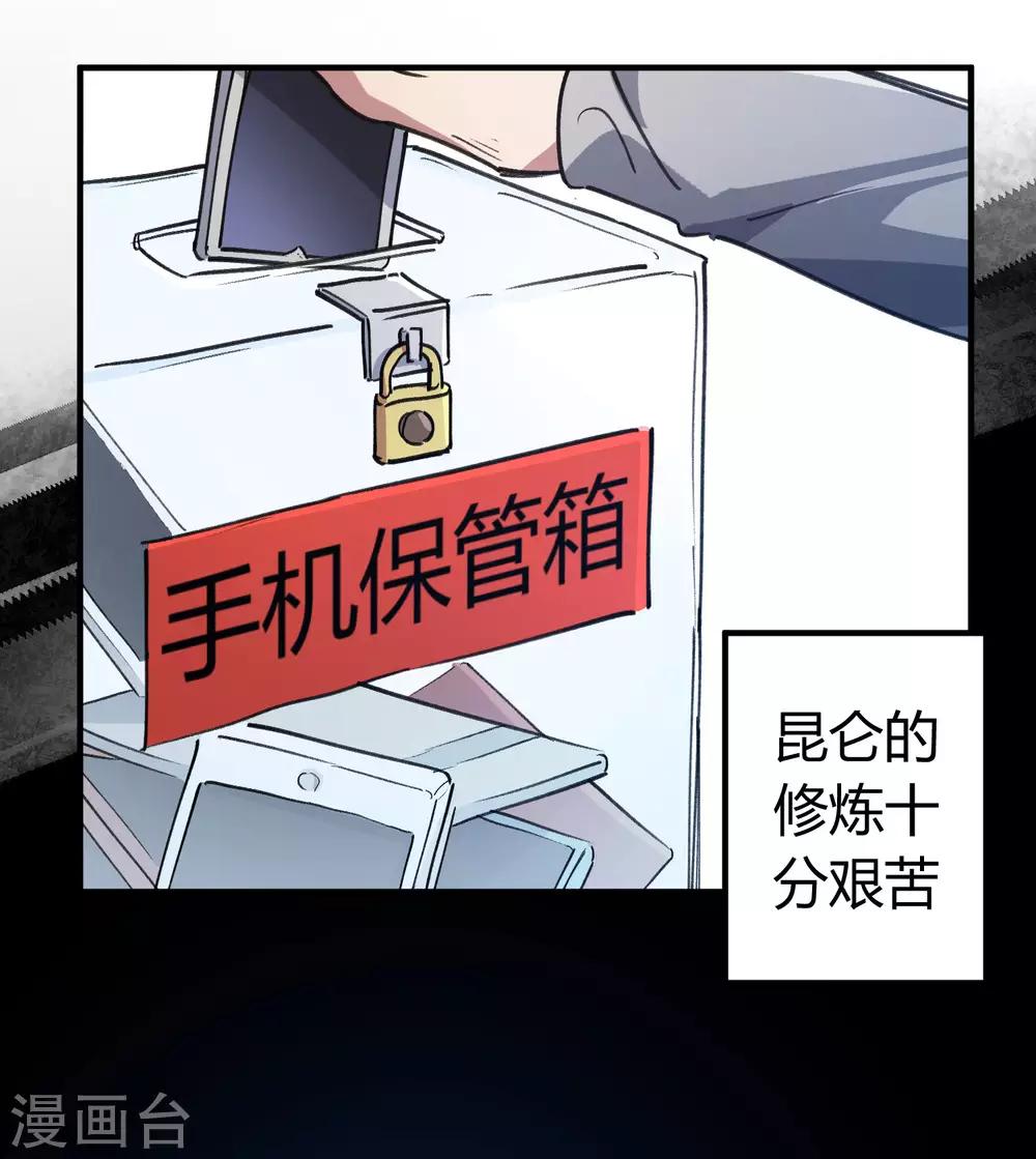 《校园修真狂少》第154话 她的电话 第2页