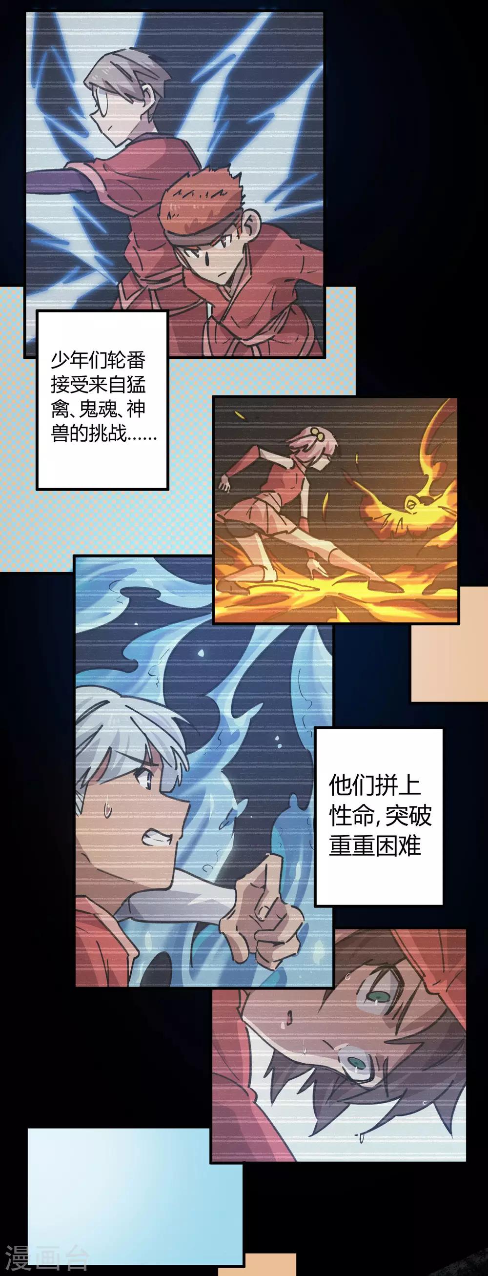《校园修真狂少》第154话 她的电话 第3页